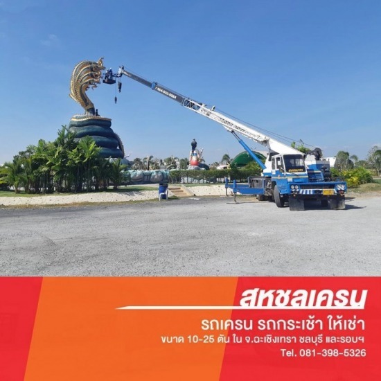 เช่ารถเครนติดกระเช้า ชลบุรี รถเครนติดกระเช้า ชลบุรี  เช่ารถเครนติดกระเช้า ชลบุรี  กระเช้ายกของ ชลบุรี  กระเช้ายกคน ชลบุรี  กระเช้าติดปลายเครน 