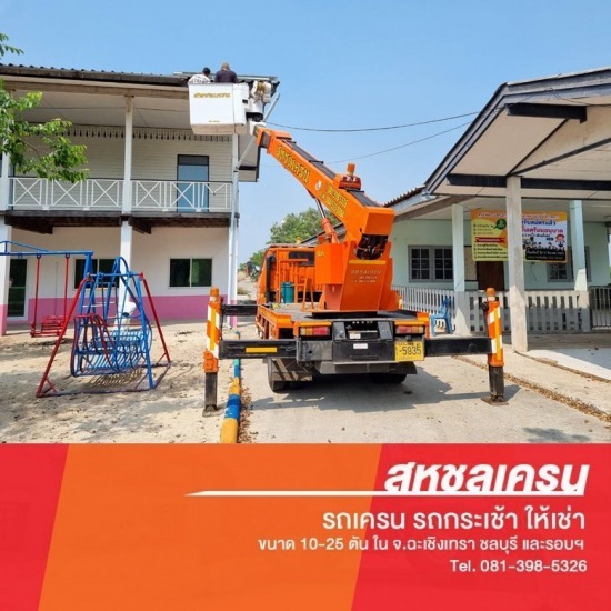 เช่ารถกระเช้า ฉะเชิงเทรา - สหชลเครน - รถกระเช้า ฉะเชิงเทรา  รถกระเช้าไฟฟ้า ฉะเชิงเทรา  เช่ารถกระเช้า ฉะเชิงเทรา  รถกระเช้าให้เช่า ฉะเชิงเทรา  รถกระเช้าไฟฟ้าราคา ฉะเชิงเทรา 