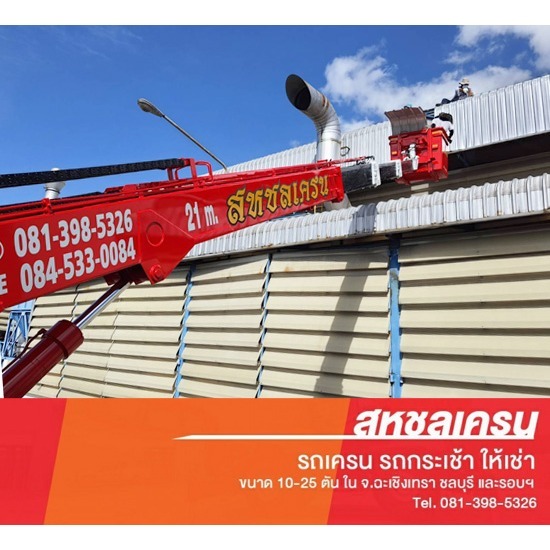 เช่ารถกระเช้า ชลบุรี - รถเครนชลบุรี - สหชลเครน - รถกระเช้า ชลบุรี  รถกระเช้าไฟฟ้า ชลบุรี  เช่ารถกระเช้า ชลบุรี  รถกระเช้าให้เช่า ชลบุรี  รถกระเช้าไฟฟ้าราคา ชลบุรี 