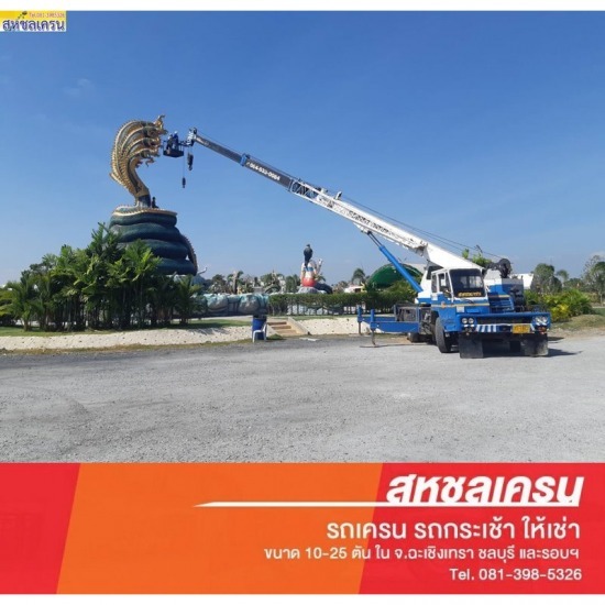 เช่ารถเครนกระเช้า - สหชลเครน - เช่ารถเครนกระเช้า  ให้เช่ารถเครนกระเช้า  รถเครนกระเช้า  กระเช้ายกของ  กระเช้ายกคน 