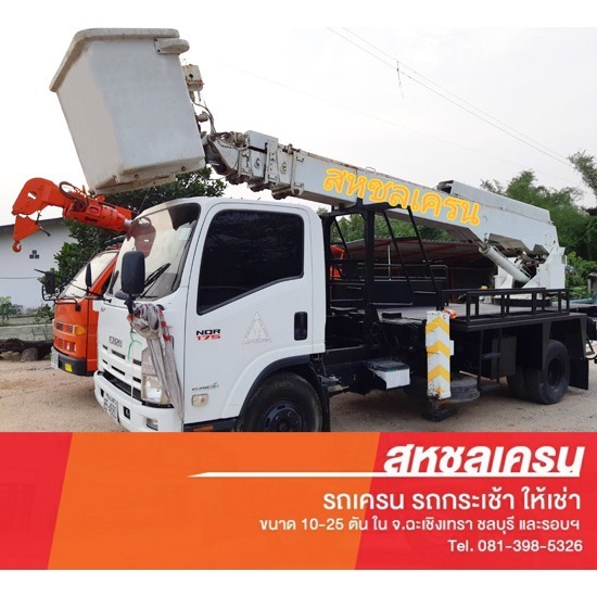 เช่ารถกระเช้า สมุทรปราการ - รถเครนชลบุรี - สหชลเครน - รถกระเช้า สมุทรปราการ  รถกระเช้าไฟฟ้า สมุทรปราการ  เช่ารถกระเช้า สมุทรปราการ  รถกระเช้าให้เช่า สมุทรปราการ  รถกระเช้าไฟฟ้าราคา สมุทรปราการ 